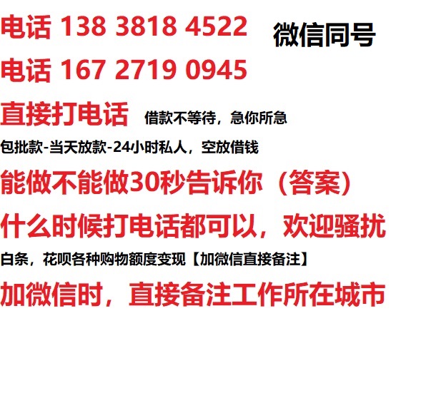 东川私人无抵押24小时上门放款|东川私人借款|东川同城放款，生意贷
